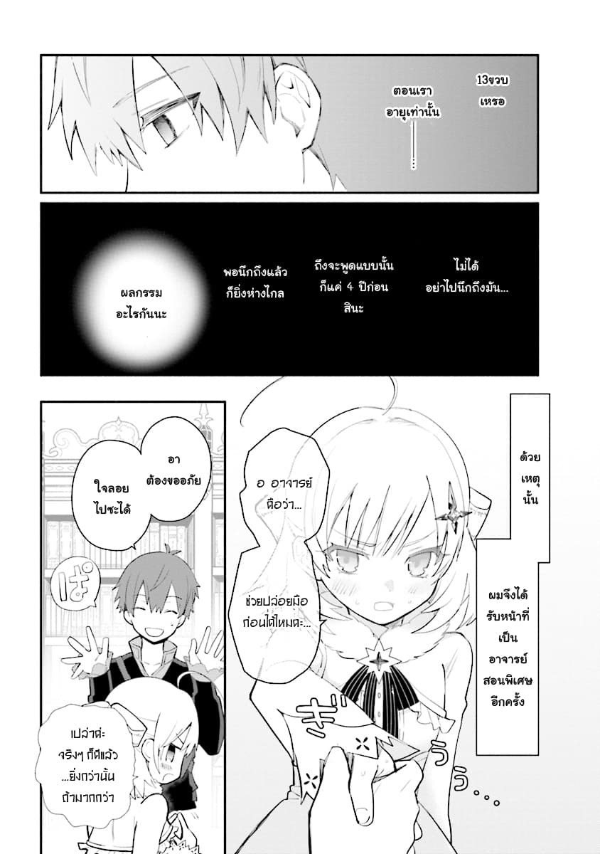 Koujo Denka no Kateikyoushi อาจารย์หมี 3-3