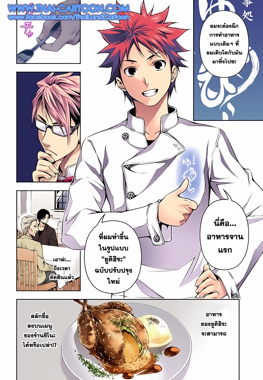 Shokugeki no Soma 115-ฉีกทิ้ง
