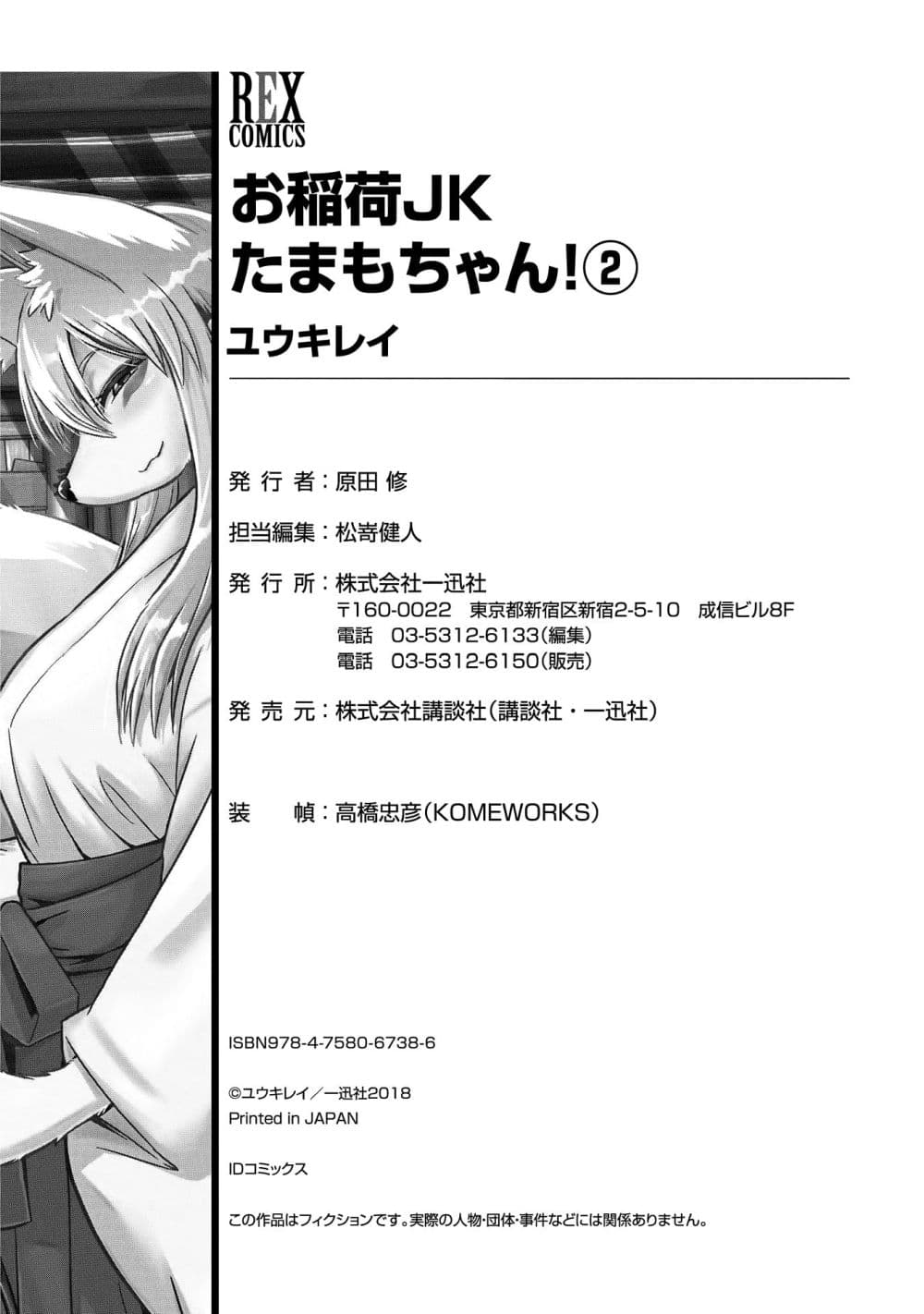 High School Inari Tamamo-chan! 31-31