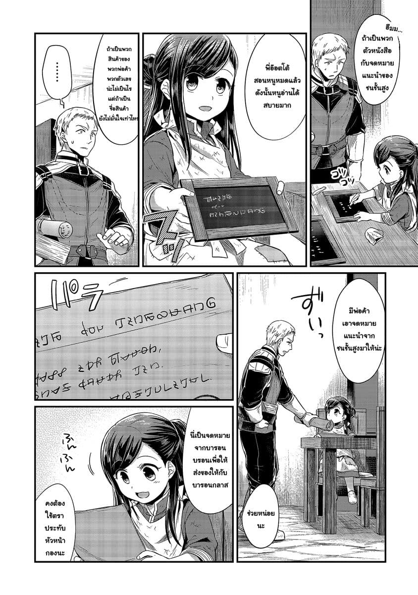 Honzuki no Gekokujou 11-ฉันรักอารยธรรมลุ่มแม่น้ำฮวงโห