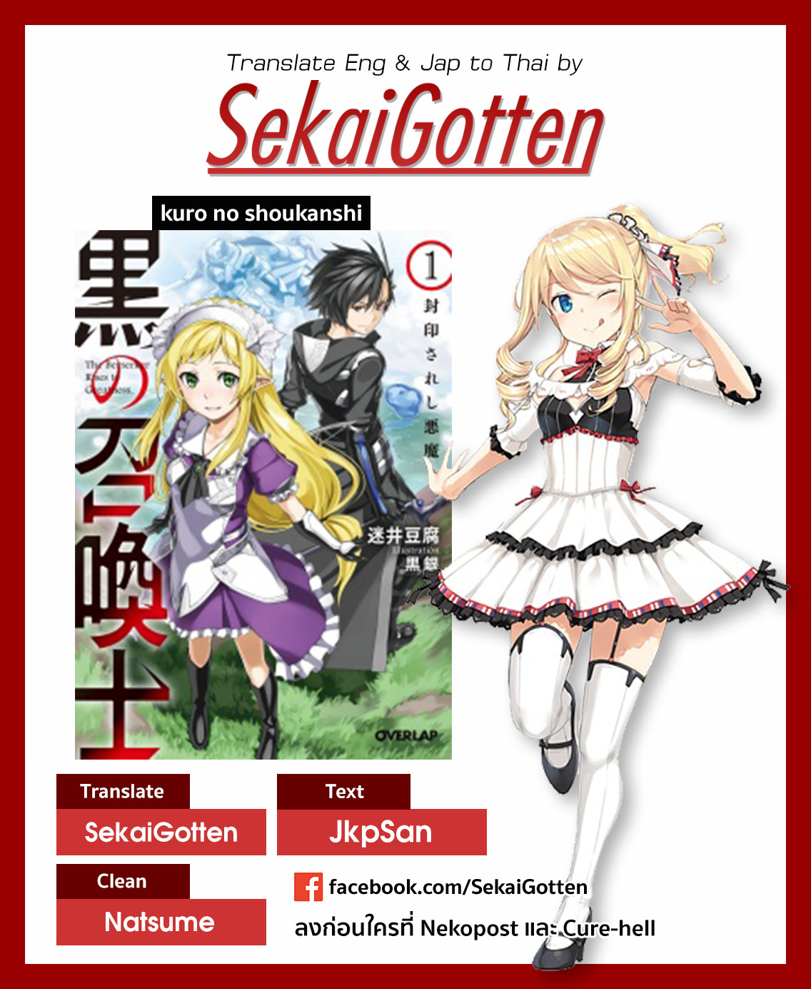Kuro no Shoukanshi 19-ผู้กล้า 3