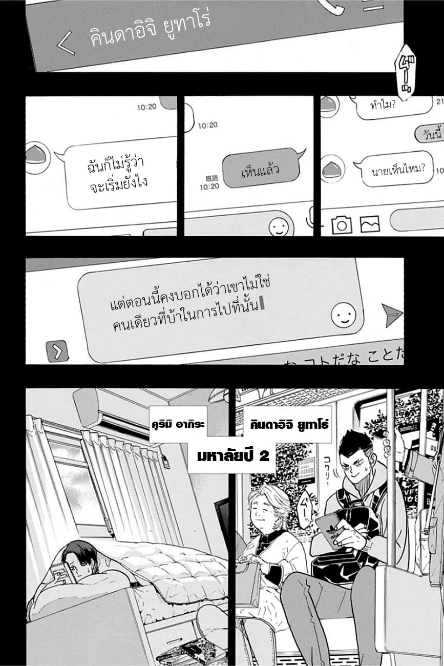 Haikyuu!! 372-อีกหนึ่งความท้าทาย