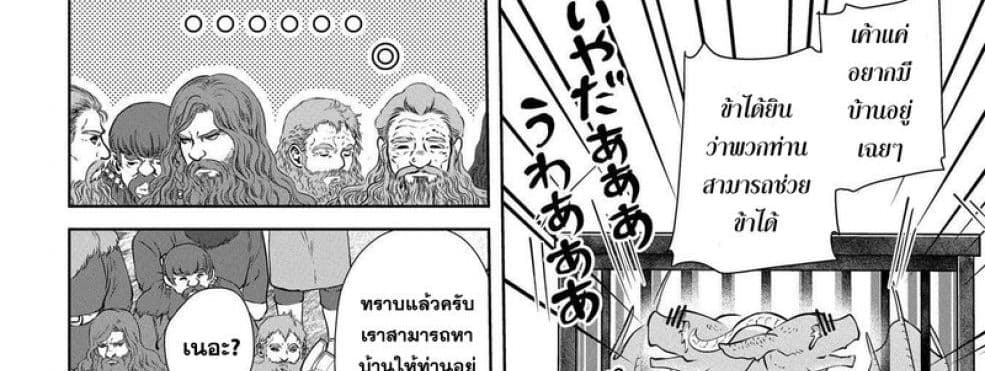 Dragon, Ie wo Kau หาบ้านให้มังกรที! 1-บ้านต่างเผ่าพันธุ์
