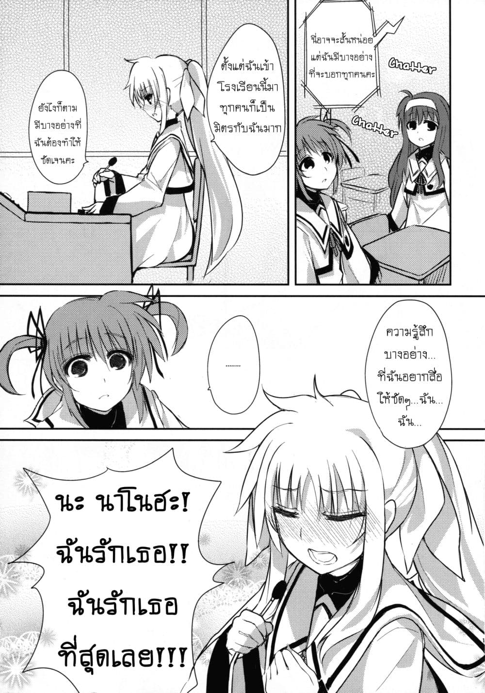 Mahou Shoujo Lyrical Nanoha dj : Present 1-1
