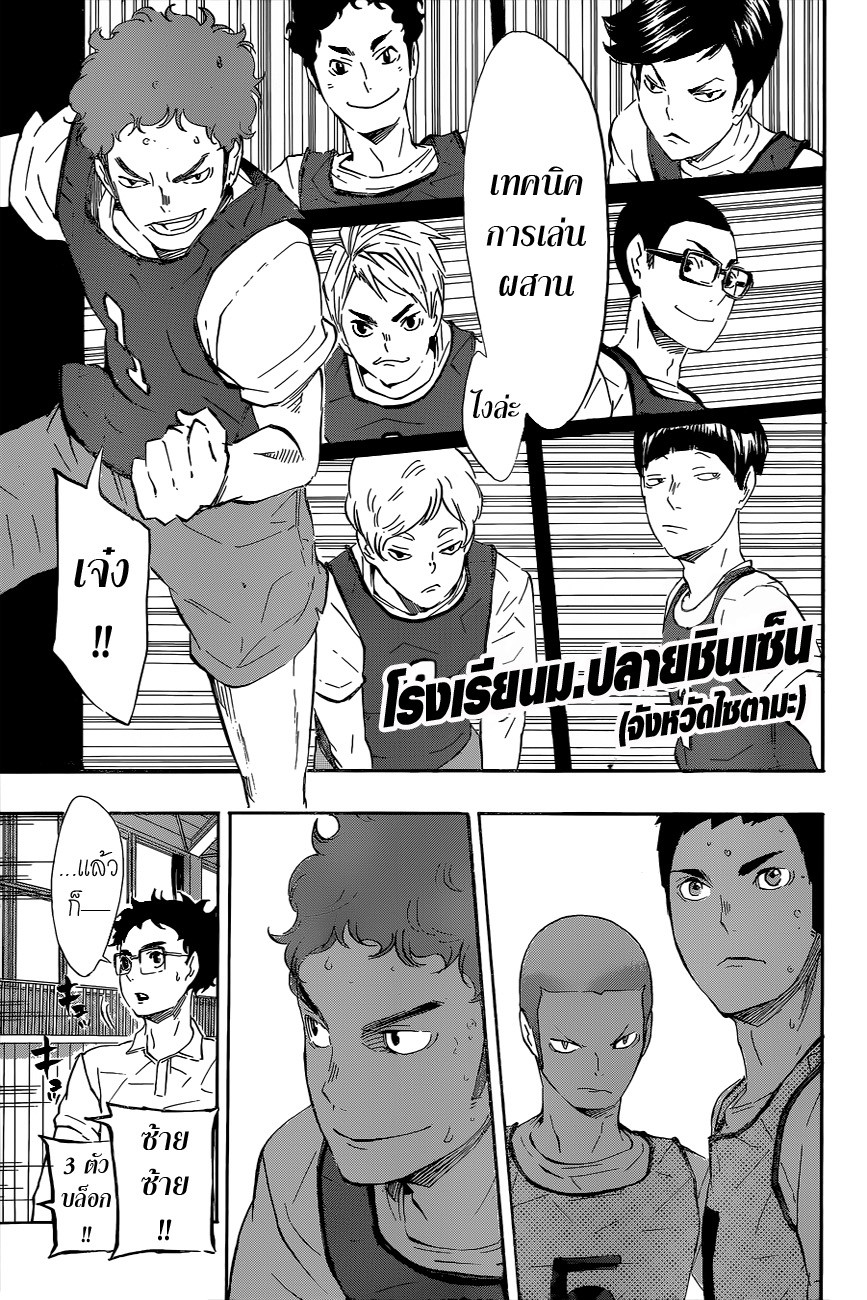 Haikyuu!! 81-พื้นที่สำหรับการเติบโต