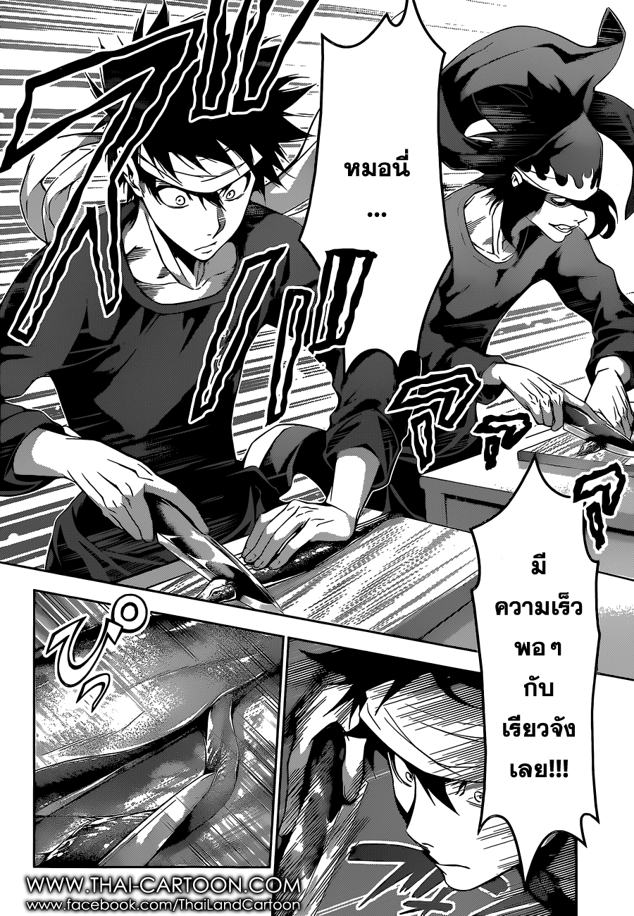 Shokugeki no Soma 94-เข้าใจฤดูกาล