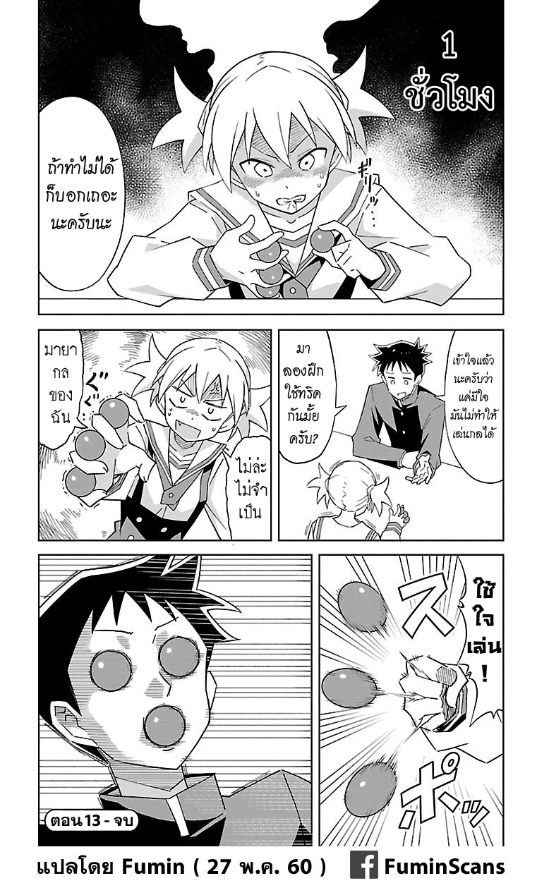 Atsumare! Fushigi Kenkyubu 13-ความอัศจรรย์ของพลังใจ