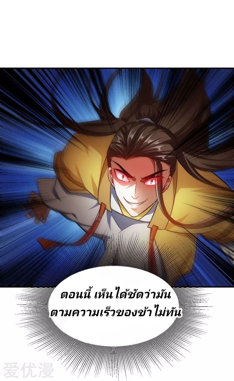 Rise of The Demon King รุ่งอรุณแห่งราชาปีศาจ 79-79