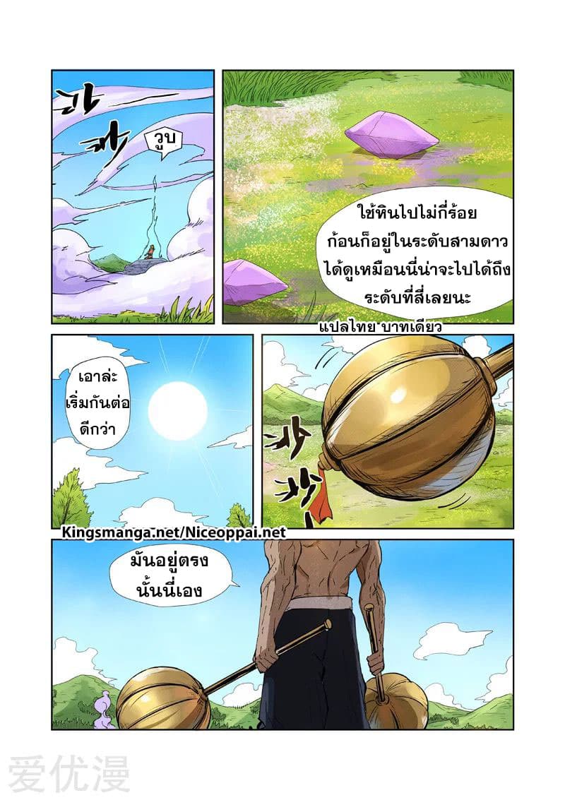 Tales of Demons and Gods 218-218