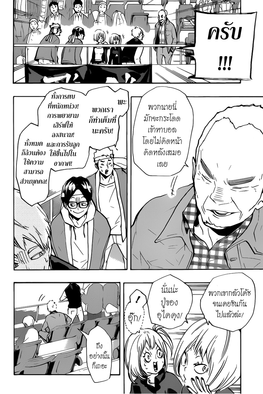 Haikyuu!! 168-Not Miracle