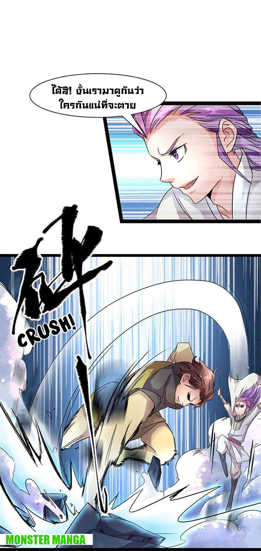 Chaotic Sword God เทพกระบี่มรณะ 5-5