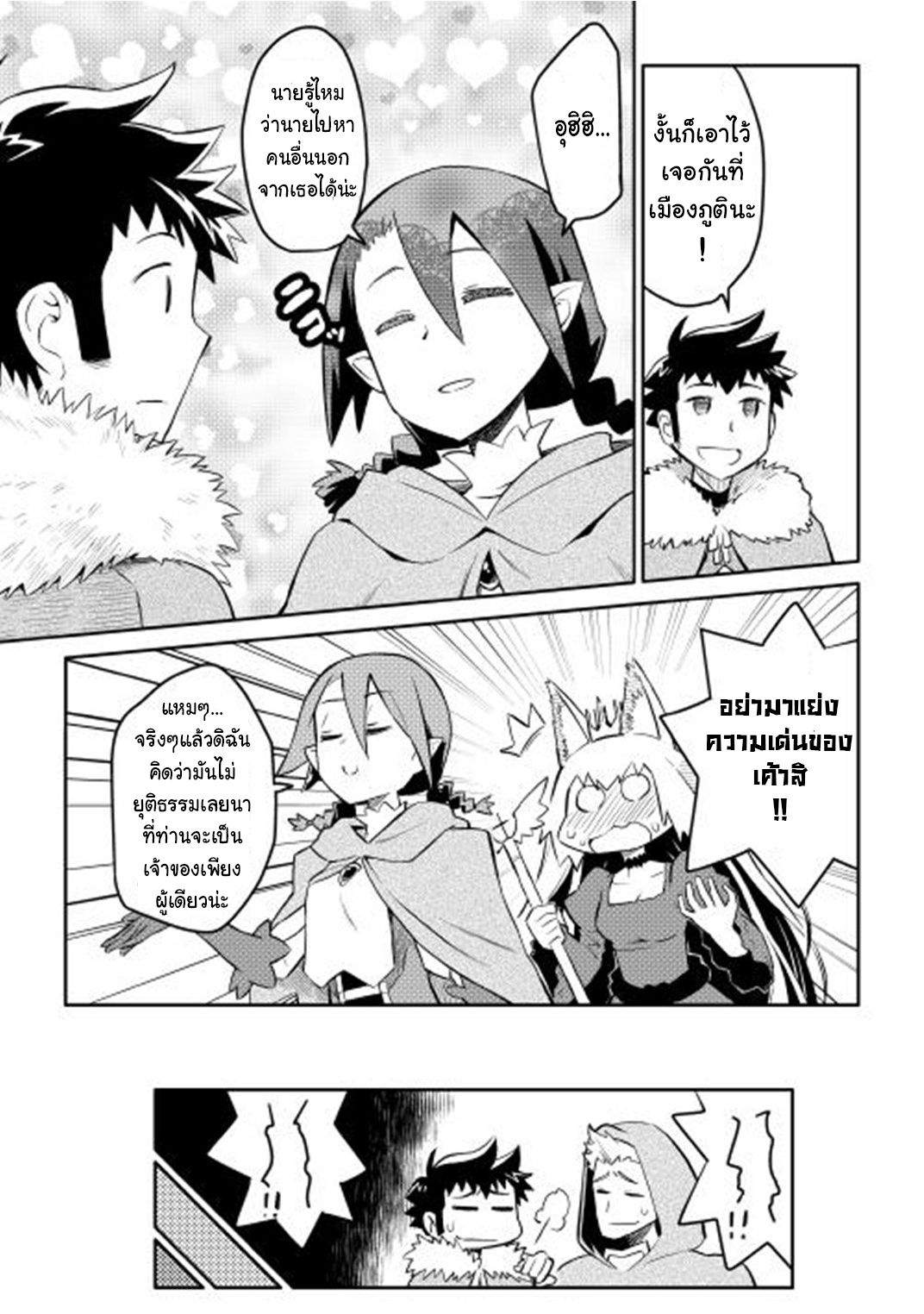 Toaru Ossan no VRMMO Katsudouki 18-18