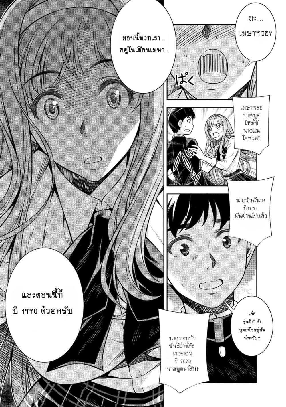 Silver Plan to Redo From JK สาวมัธยมปลายย้อนเวลาพลิกอนาคตแก้พิษเศรษฐกิจ 1-ย้อนเวลา