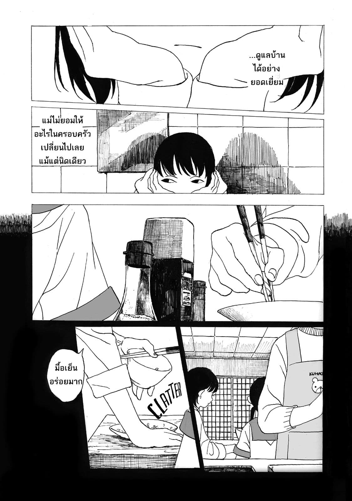 Kimi no Kureru Mazui Ame 5-5