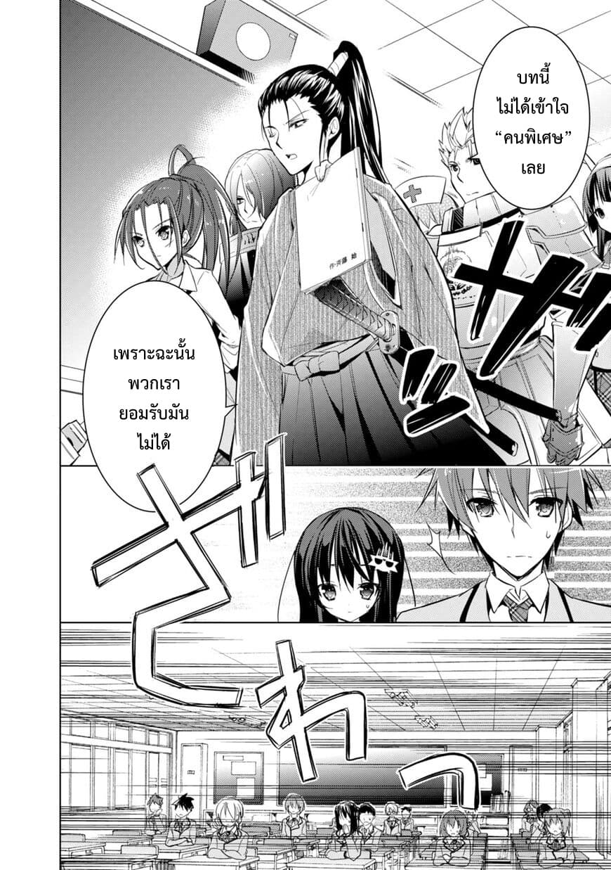 Maou na Ano Ko to Murabito A 19-19