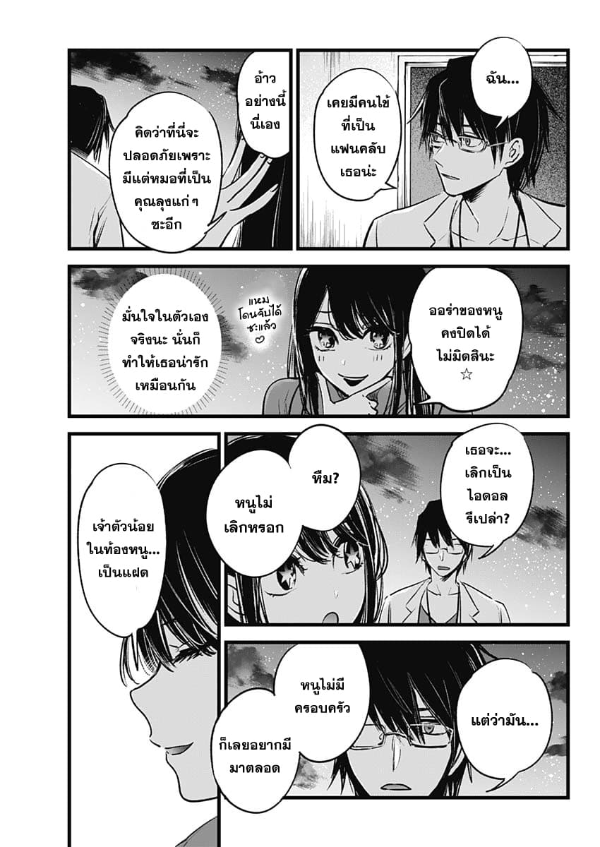 Oshi no Ko เกิดใหม่เป็นลูกของโอชิ 1-แม่และลูก