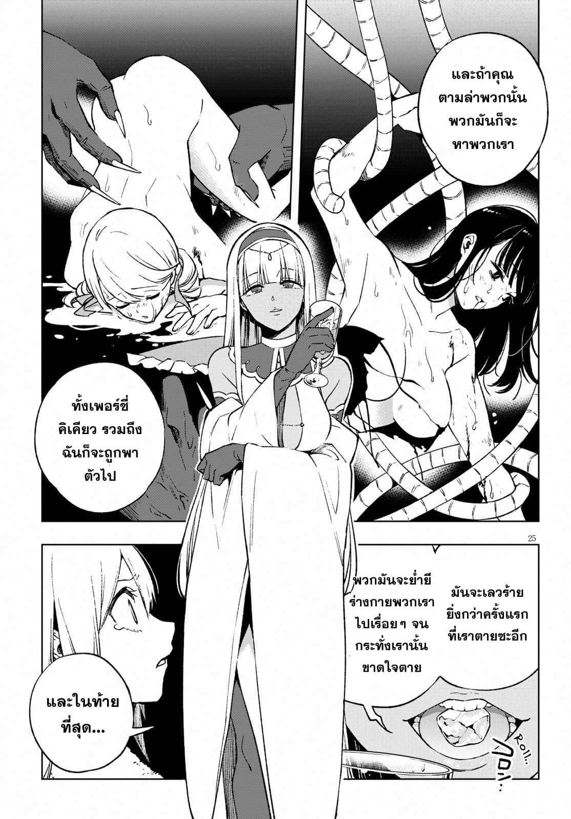 Samayoeru Tensei-sha-tachi no Revival Game เกมเกิดใหม่การกลับชาติที่ไม่รู้จบ 5-จอมมารทั้งเจ็ด