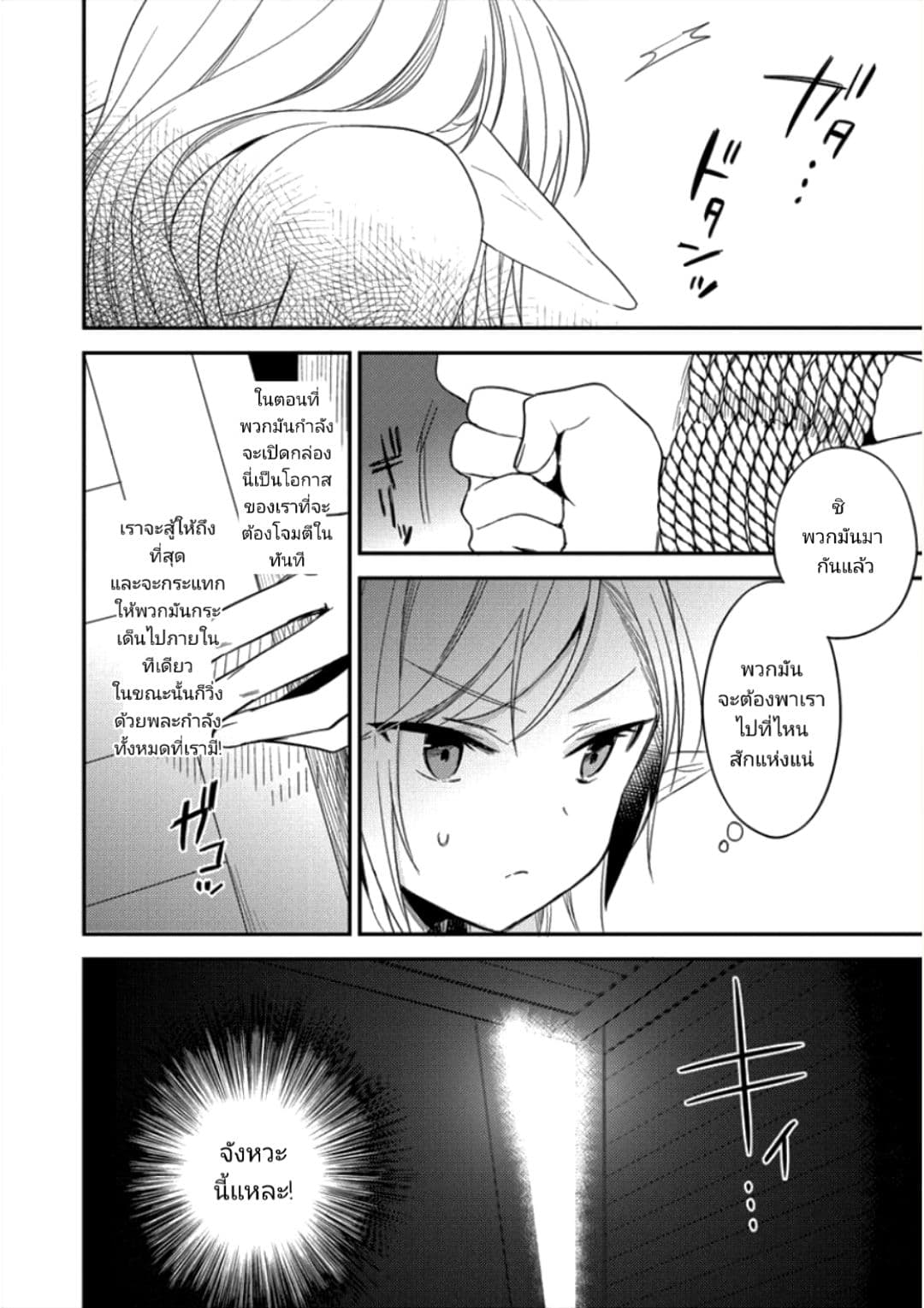 Isekai de Kojiin wo Hiraita kedo, Naze ka Darehitori Sudatou to Shinai Ken 11-11