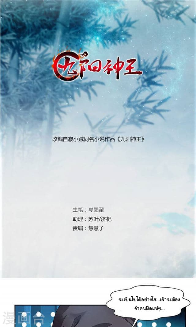 Nine Sun God King ราชันย์เทพเก้าสุริยัน 20-20
