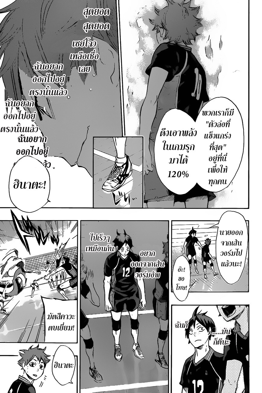 Haikyuu!! 61-ทีมแข็งแกร่งที่แท้จริงและสัตว์ร้ายตัวเล็ก