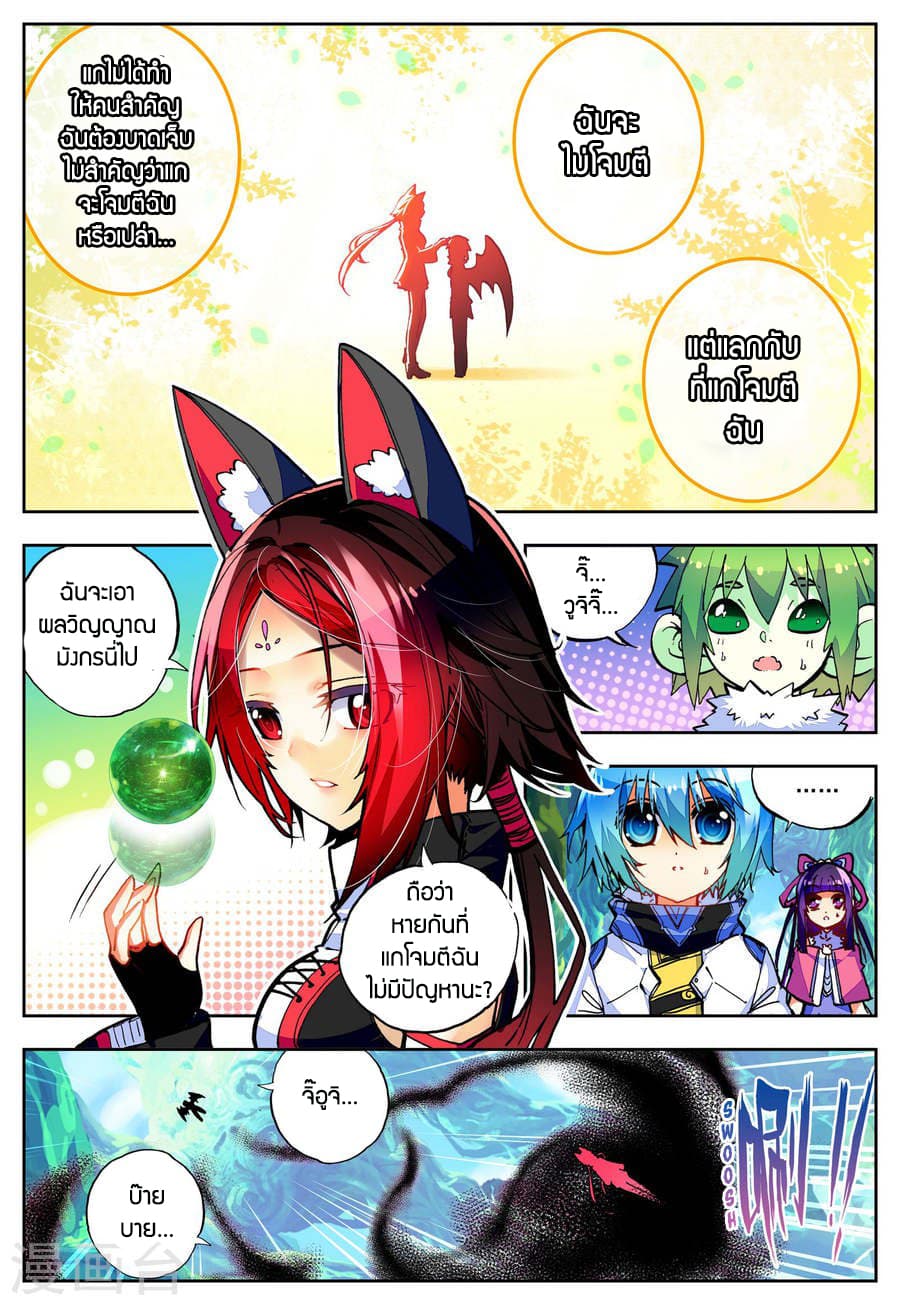 X - Epoch of the Dragon ยุคสมัยแห่งมังกร 36-36