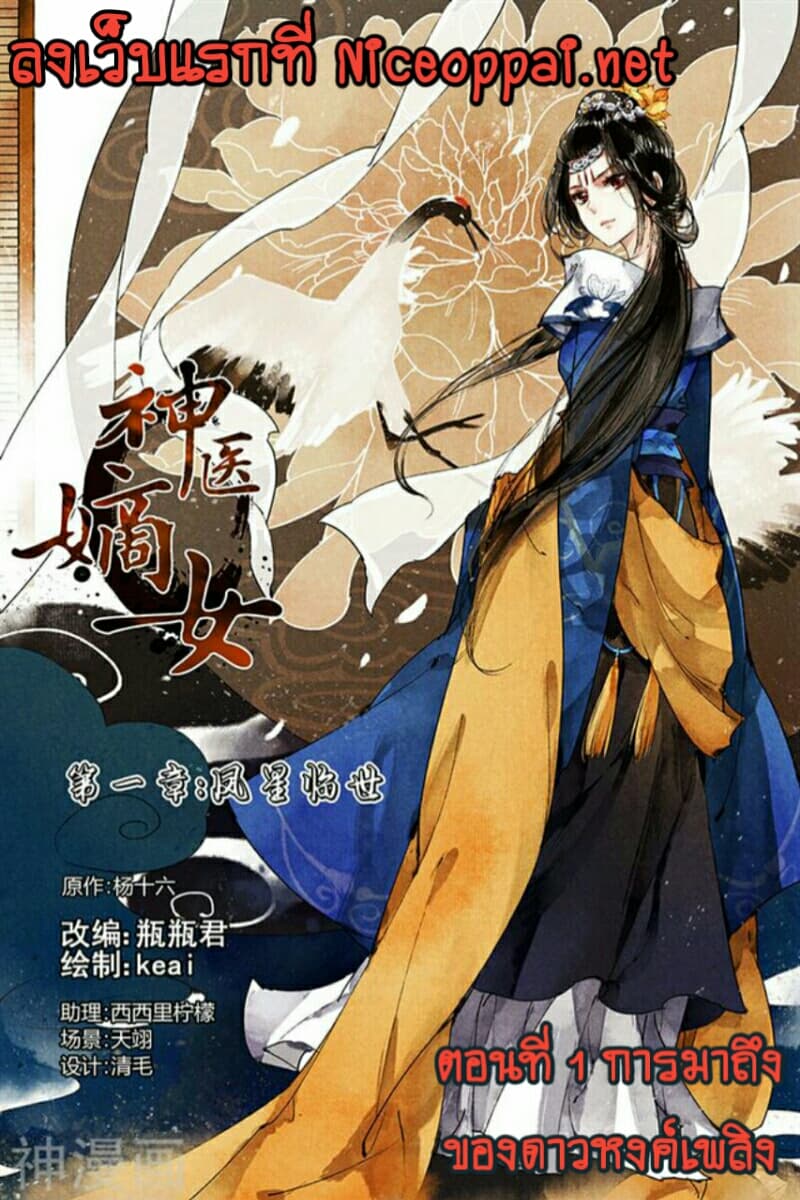 The Divine Doctor 1-1