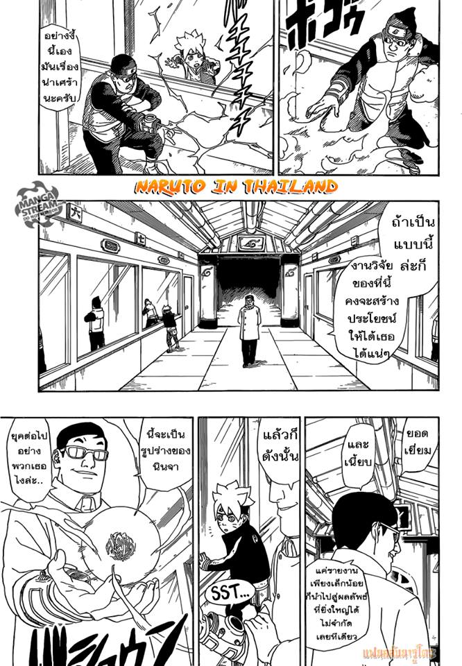 Boruto 2-เริ่มต้นการฝึก!!