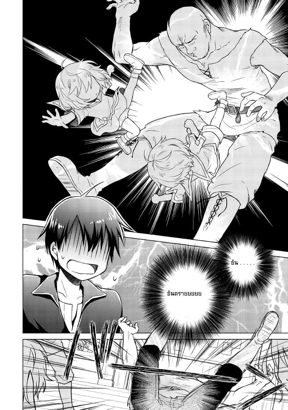 Isekai Yururi Kikou 3-ปัญหา