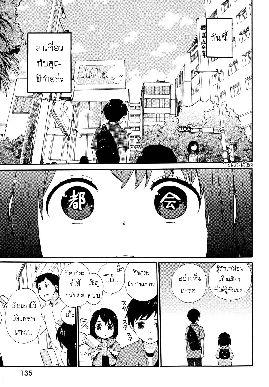 Roujoteki Shoujo Hinata-chan คุณยายฮินาตะจัง 8-เมืองที่ไม่ได้เจอมานาน
