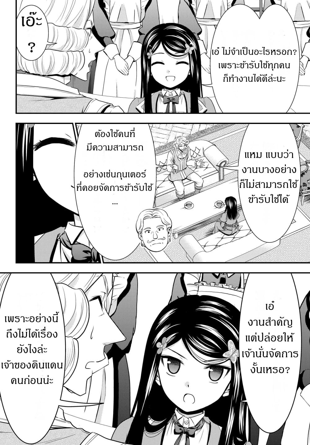 Saving 80,000 Gold Coins in the Different World for My Old Age ต้มตุ๋นต่างโลก 43-43
