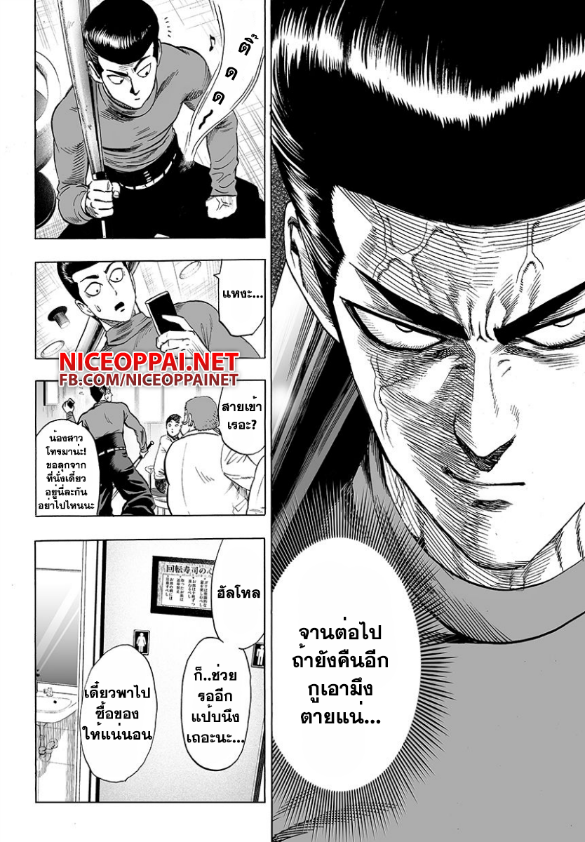 One Punch Man 51-อย่าคืน!