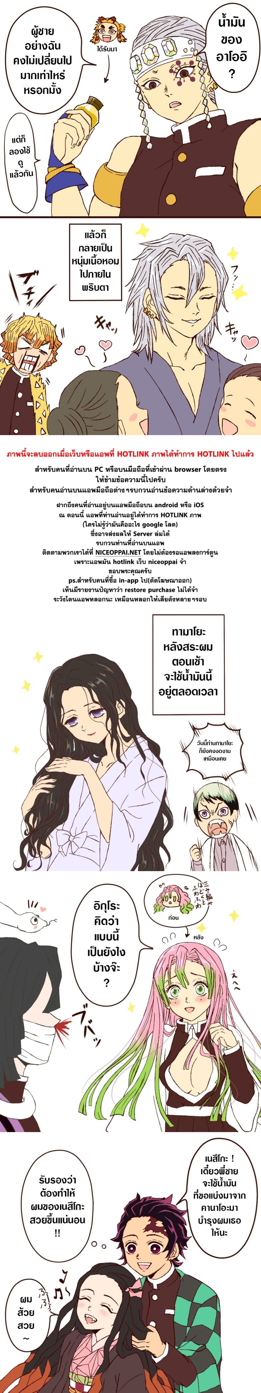 Kimetsu no Yaiba - Tsubaki Abura de Saratsuya Kami ni 1-1