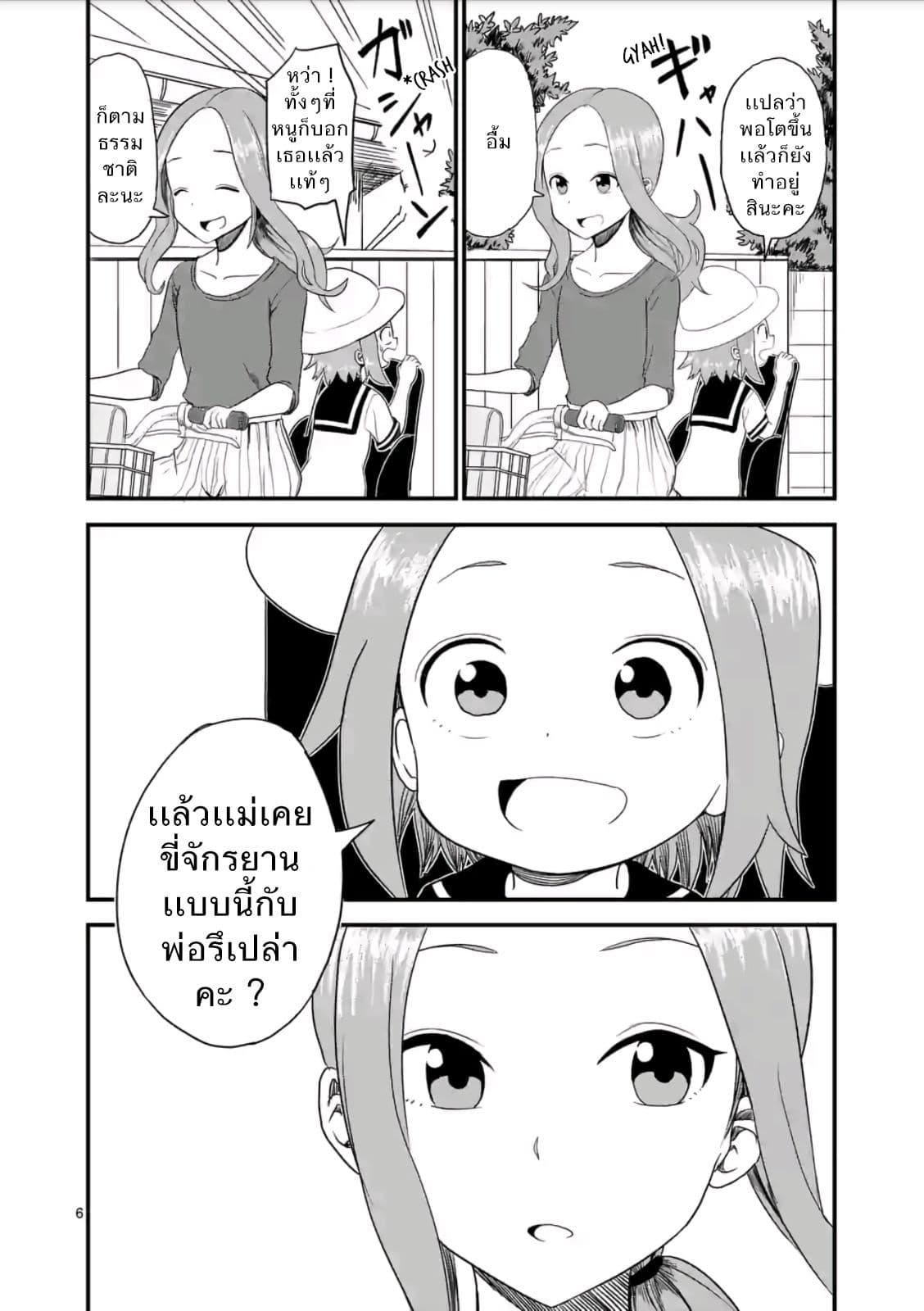 Karakai Jouzu no (Moto) Takagi-san 6-จักรยานกับความหลัง