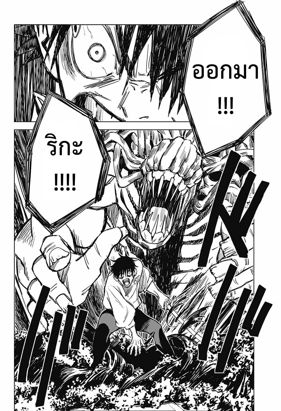 Tokyo Toritsu Jujutsu Koutou Senmon Gakkou 3-ลงทัณฑ์ผู้อ่อนแอ