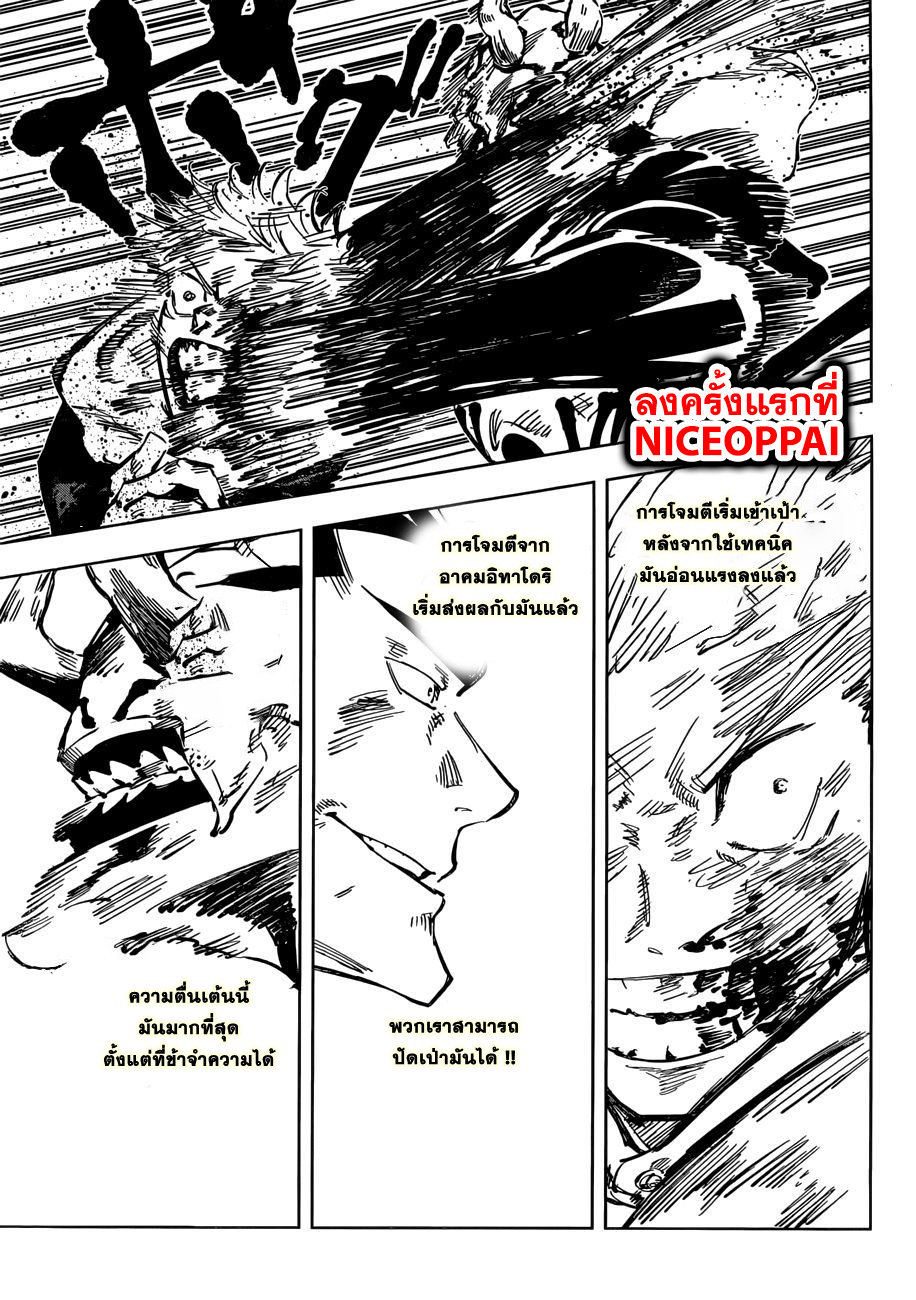Jujutsu Kaisen มหาเวทย์ผนึกมาร 51-ดอกไม้