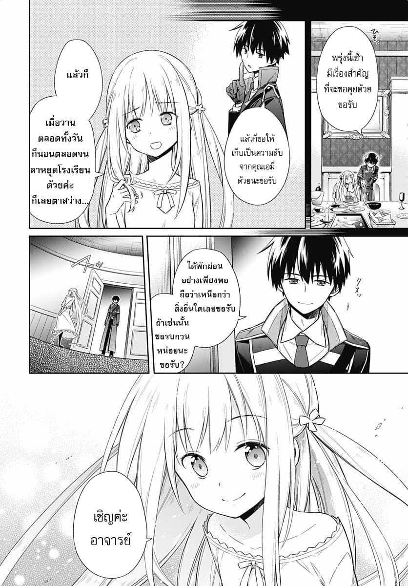 Assassin's Pride 6-~ดั่งที่อาจารย์ประจำตัวกล่าวไว้~