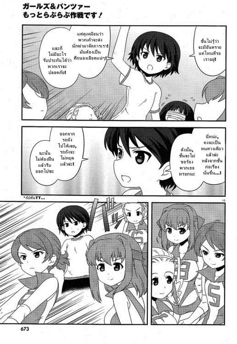 Girls & Panzer - Motto Love Love Sakusen Desu! 30-ไปเลย,Type89!