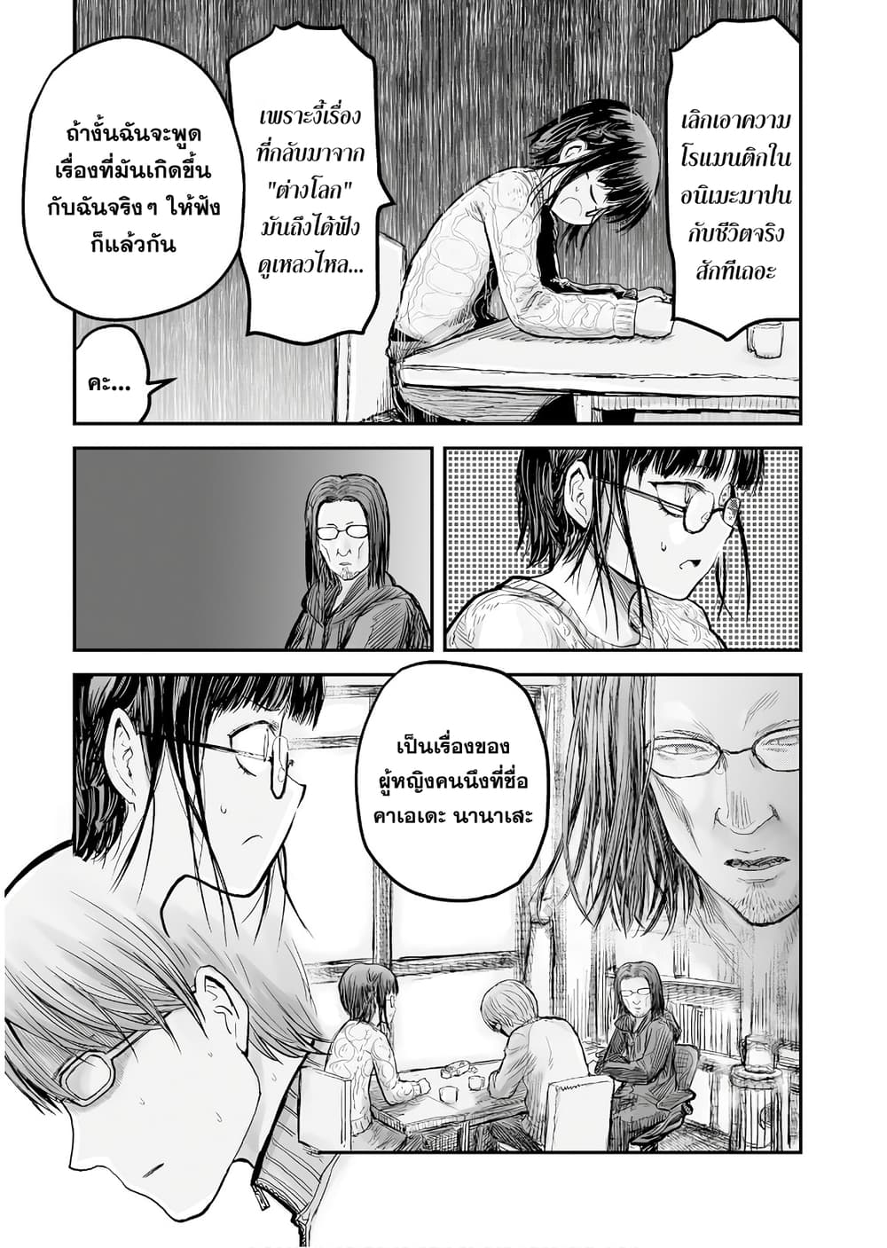 Isekai Ojisan คุณลุงต่างโลก 7-7