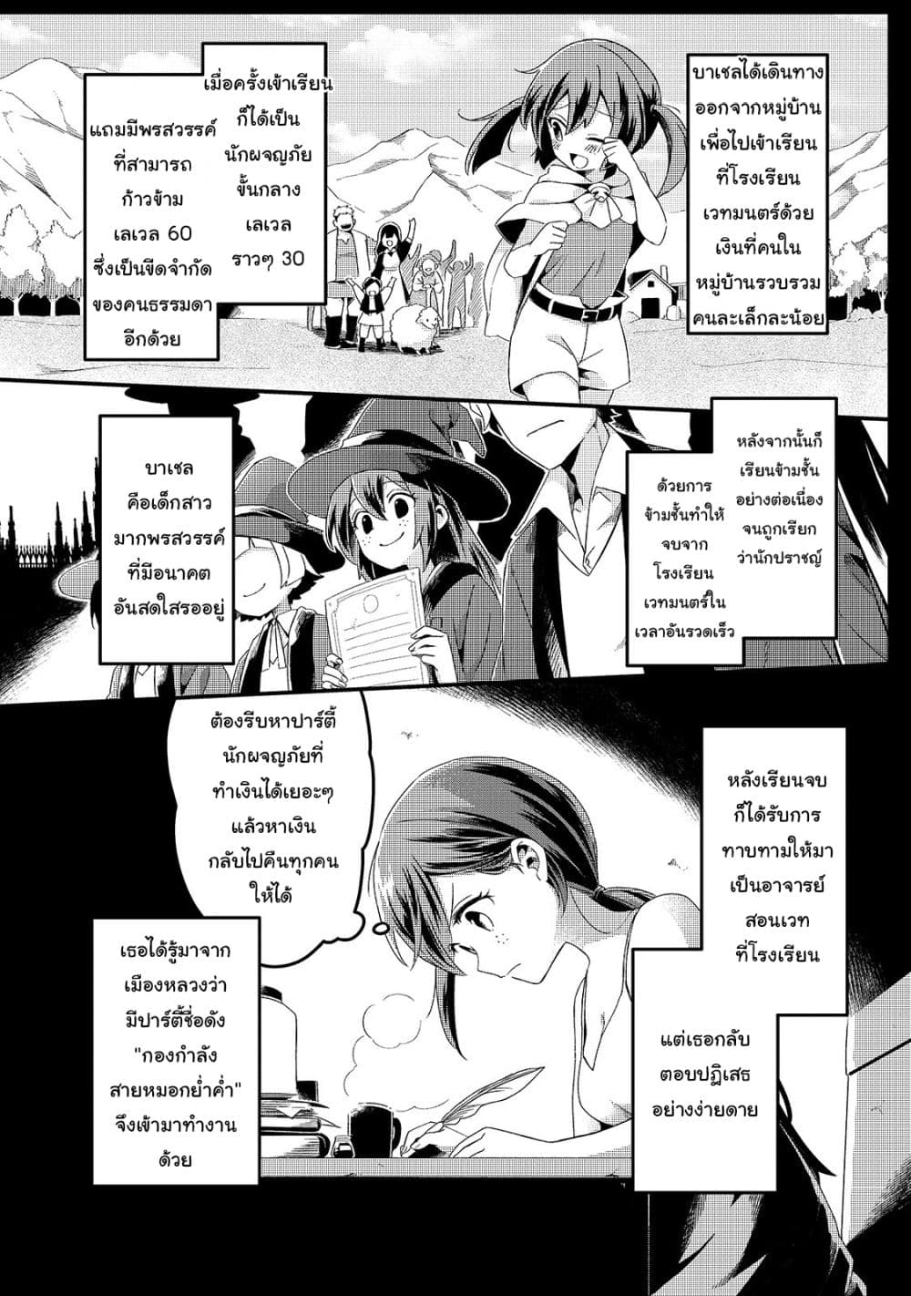 Tsuihousha Shokudou e Youkoso! 5-ช่วยให้เธอถูกขับไล่จากปาร์ตี้มืด I
