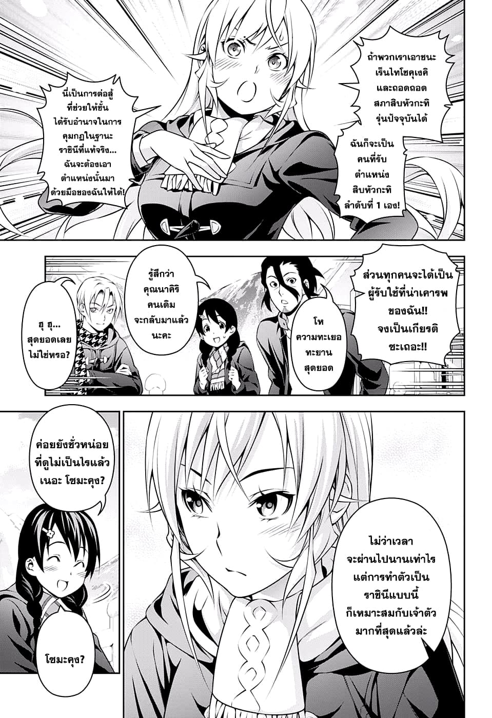Shokugeki no Soma 205-ผู้สร้างความสุข