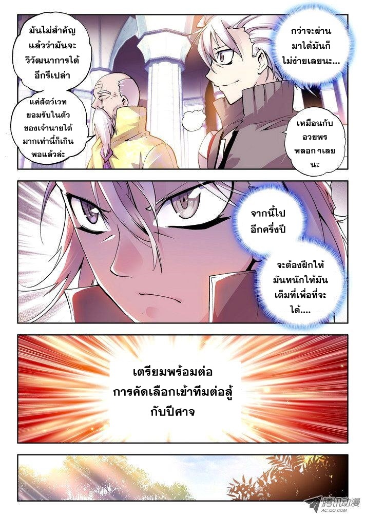 Shen Yin Wang Zuo ผนึกเทพบัลลังก์ราชันย์ 23-กิ้งก่าเพลิง เฮ่าย่วย