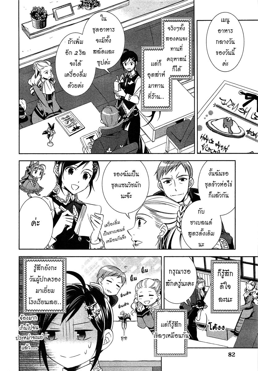 Isekai de Café o Kaiten Shimashita 4-4