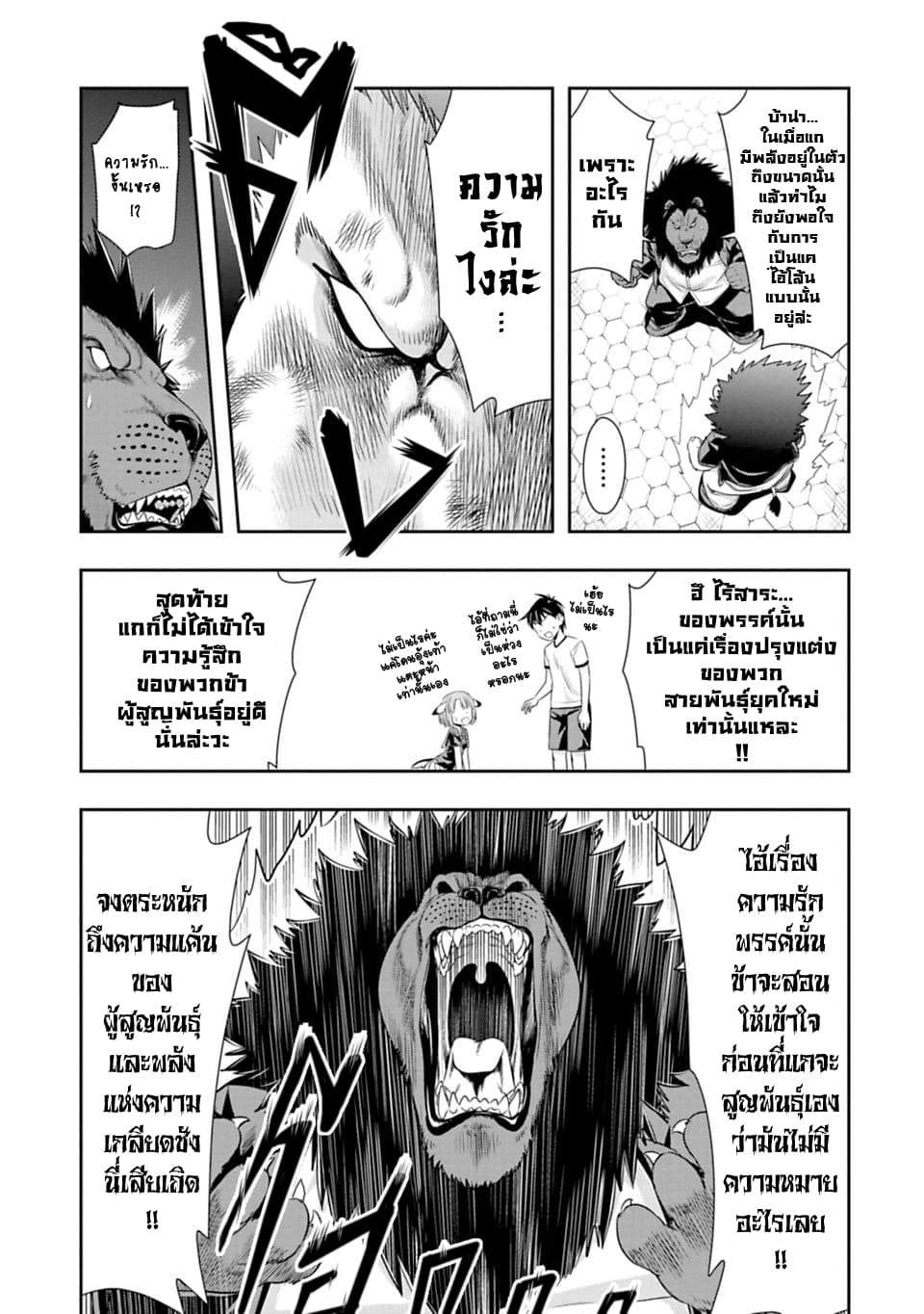 Murenase! Shiiton Gakuen 52-เสียงกรีดร้องของผู้สูญพันธุ์
