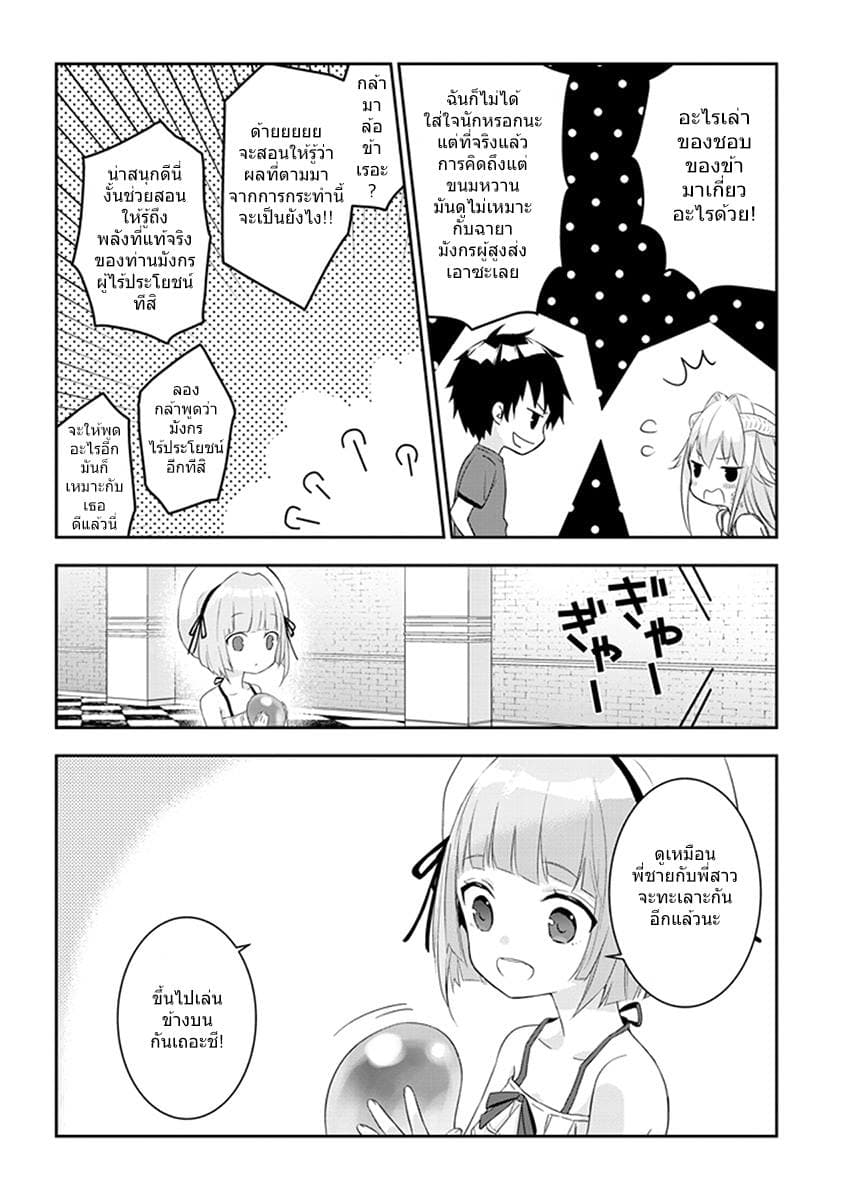 Maou ni Natta node, Dungeon Tsukutte Jingai Musume to Honobono suru จู่ๆก็ได้เป็นจอมมารแล้วไปสร้างดันเจี้ยนกับสาวที่ต่างโลก 7.2-7.2