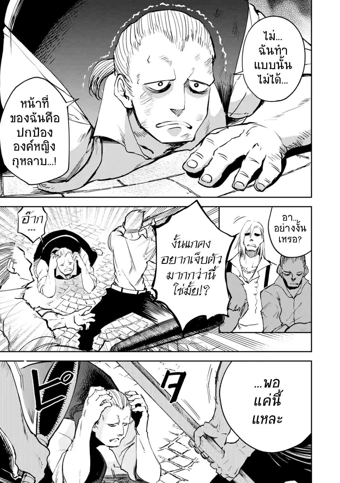 Boukensha License o Hakudatsu Sareta Ossan Dakedo, Manamusume ga Dekita no de Nonbiri Jinsei 8-8