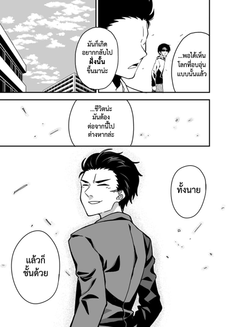 Attakai Sekai โลกที่อบอุ่น 1-One Shot