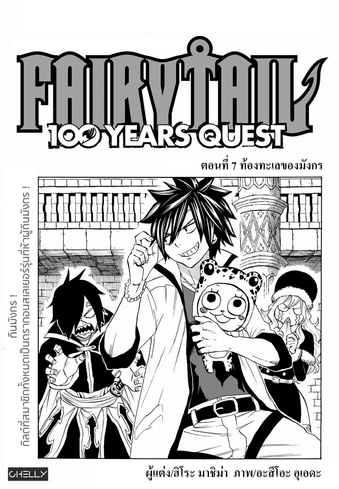Fairy Tail: 100 Years Quest 7-ท้องทะเลของมังกร