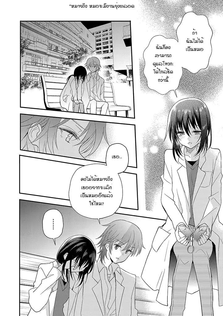 Mikazuki no Carte 14-14