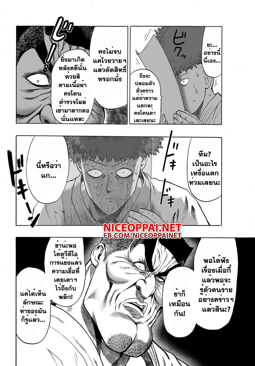 One Punch Man 53-ห้องรอ (2)