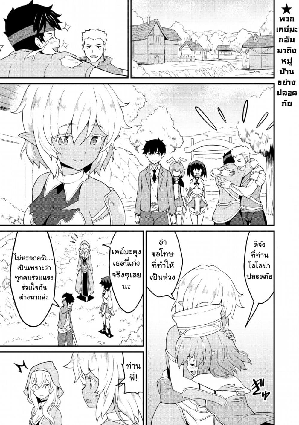 Taberu Dake de Level-Up! Damegami to Issho ni Isekai Musou 17-17